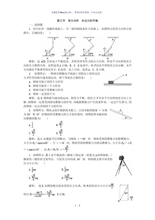 受力分析典型例题