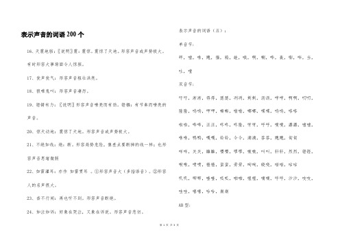 表示声音的词语200个