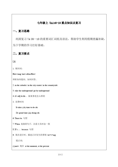 牛津沪教版英语七年级上 Units6-10重点知识点复习