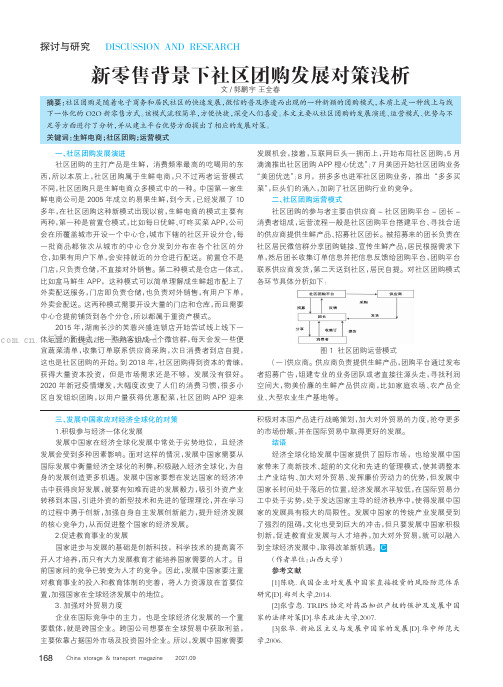 新零售背景下社区团购发展对策浅析