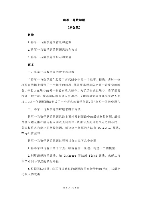 将军一马数学题