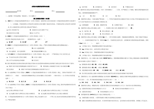 水利水电强制性标准考试试题