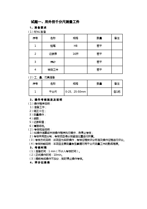 注水泵工高级操作技能考核实操题