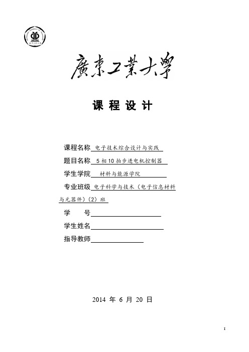 5相10拍步进电机控制器