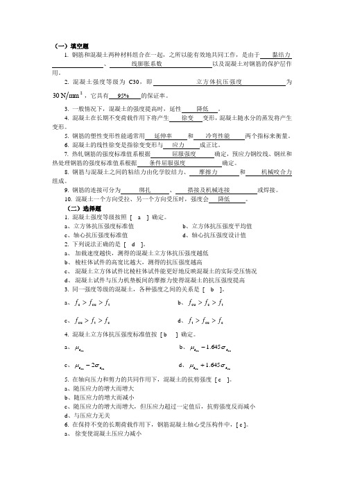 【西南交大】混凝土结构设计期末考试题