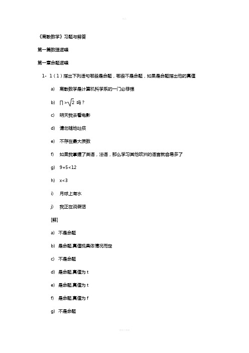 离散数学复习资料