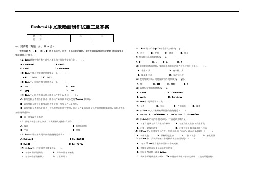 flashcs4中文版动画制作试题三及答案