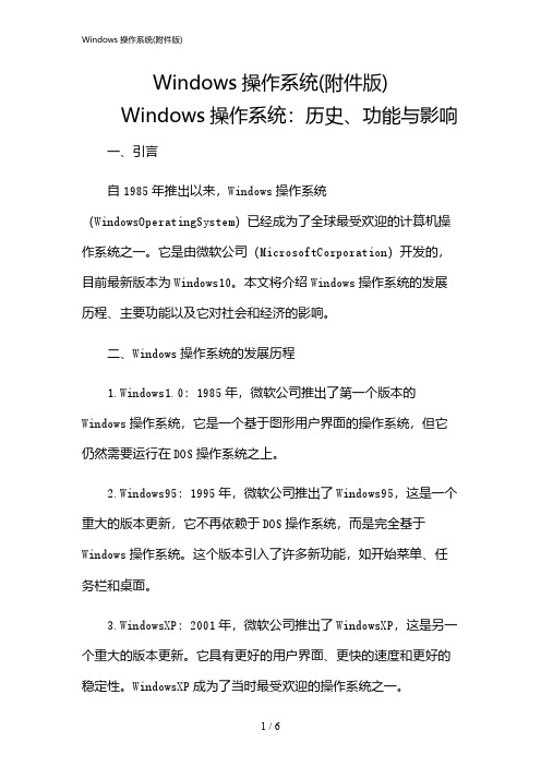 2024年Windows操作系统(版)