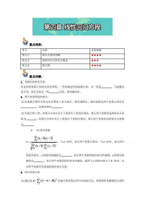 高一数学(必修3)：第四章线性回归方程Word版含解析