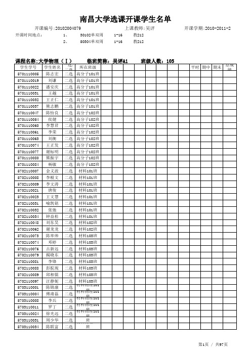 大学物理选课名单