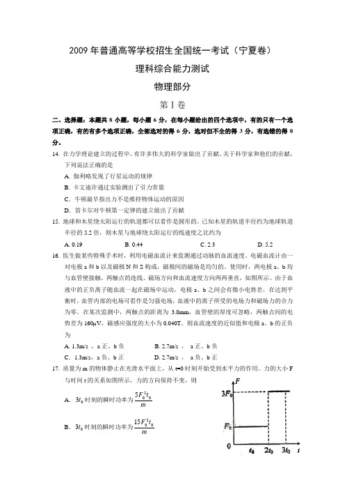 2009年高考物理试题