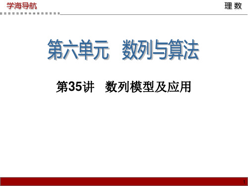 第讲数列模型及应用PPT课件