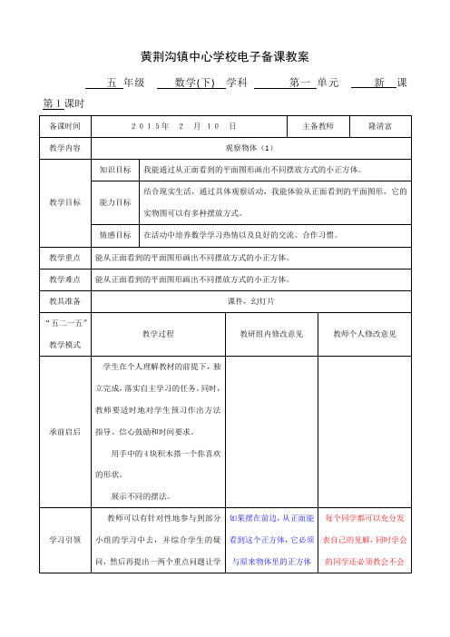 2015年人教版小学五年级数学(下)第一,二单元电子教案