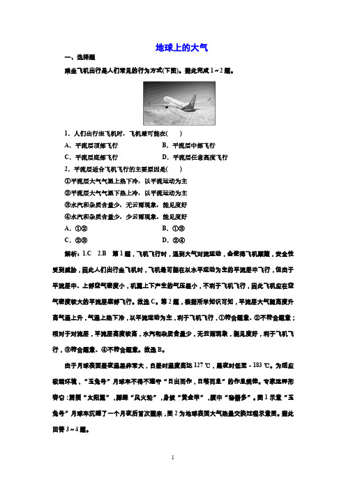 高三总复习地理检测题 地球上的大气