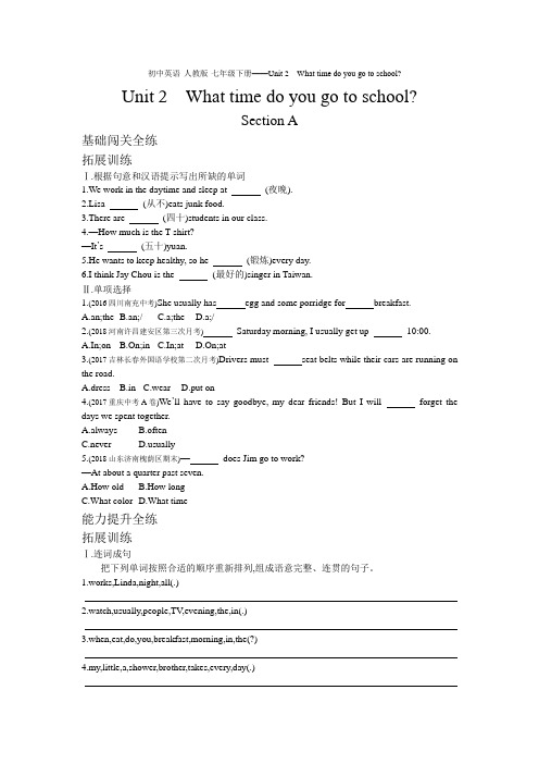 七年级英语下册Unit2Whattimedoyougotoschool拓展练习(pdf)(新版)人教新目标版