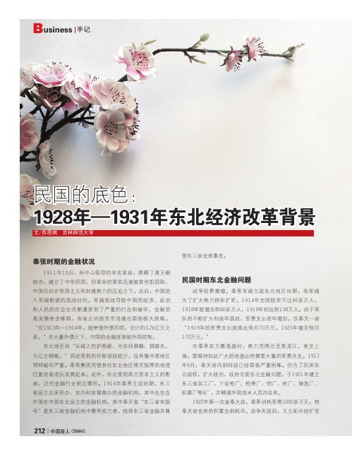 民国的底色：1928年—1931年东北经济改革背景