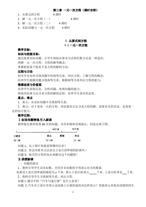 新人教七年级数学上册第3章