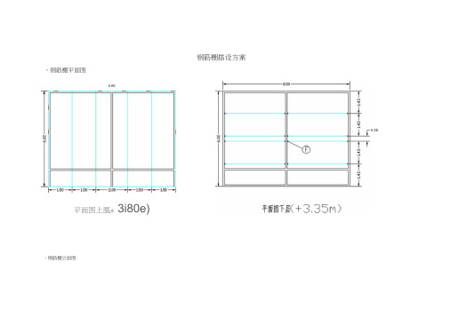 钢筋棚标准化具体做法