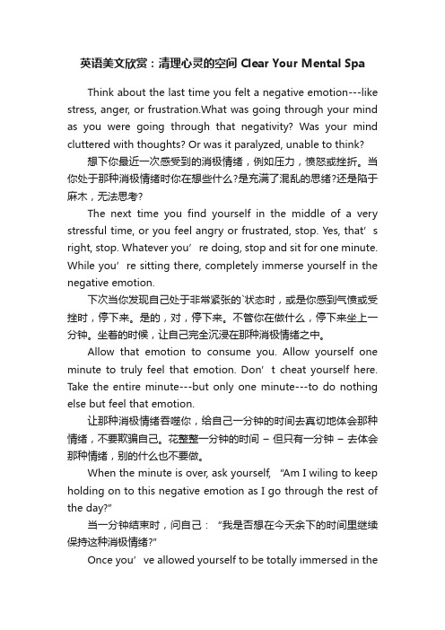 英语美文欣赏：清理心灵的空间ClearYourMentalSpace