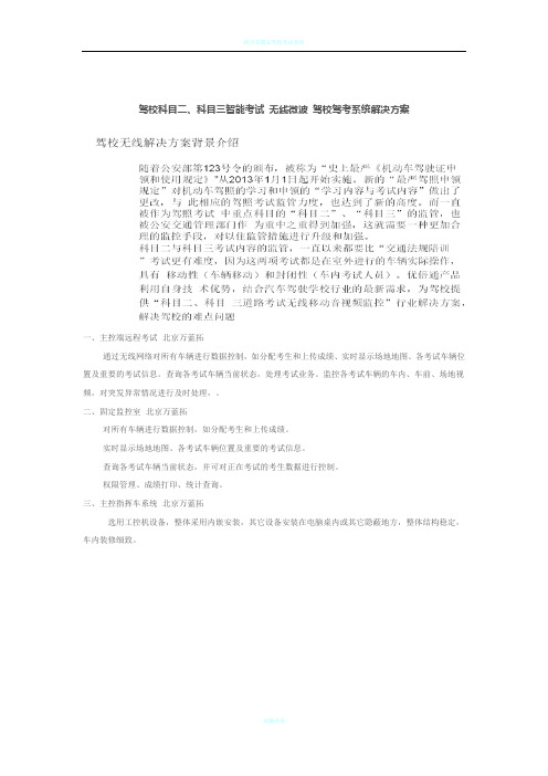 驾校科目二、科目三智能考试 无线微波 驾校驾考系统解决方案