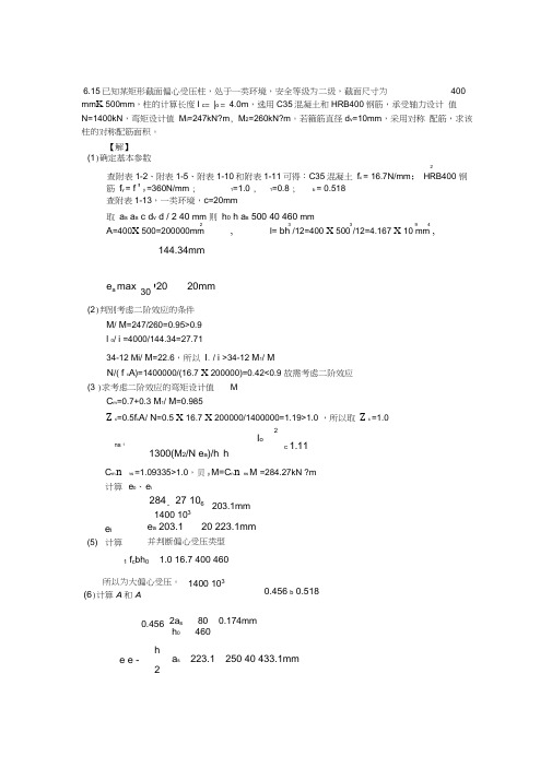 柱配筋例题-资料