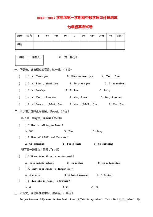 临洮县2016-2017学年七年级英语上期中教学质量试题含答案