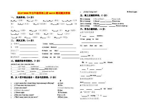 2019-2020年五年级英语上册unit4测试题及答案