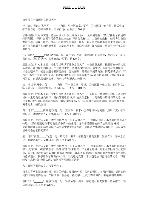 初中语文半命题作文题目大全