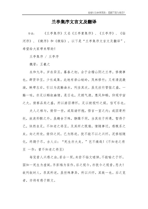 兰亭集序文言文及翻译