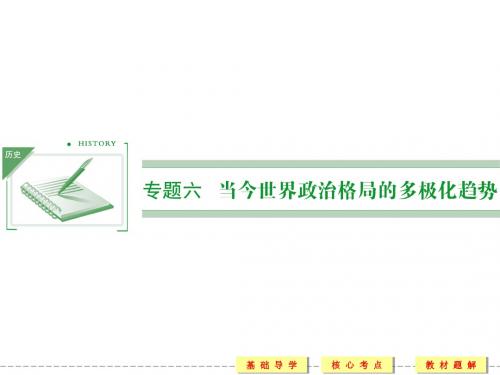 6.1 中国科技之光 教学课件(人民版选修4)