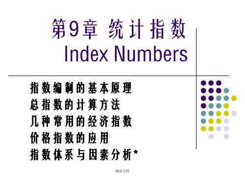 统计学第9章 统计指数