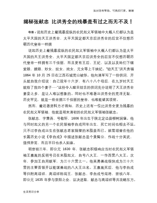 历史趣谈揭秘张献忠 比洪秀全的残暴是有过之而无不及!