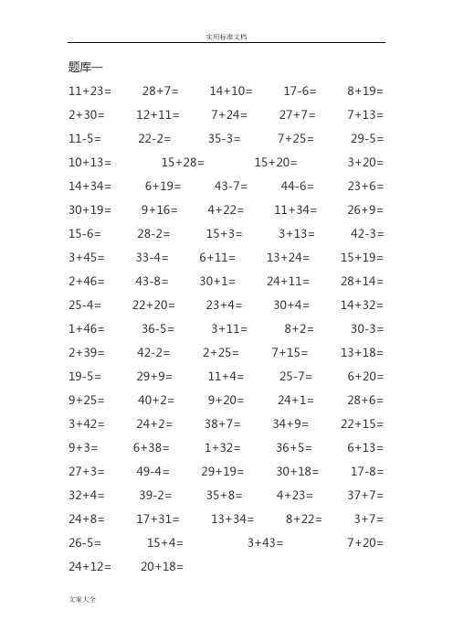 幼小衔接50以内加减法(40页)