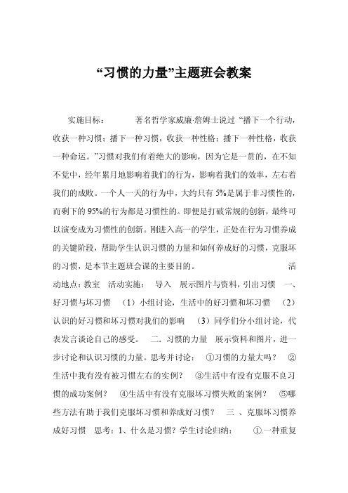 “习惯的力量”主题班会教案