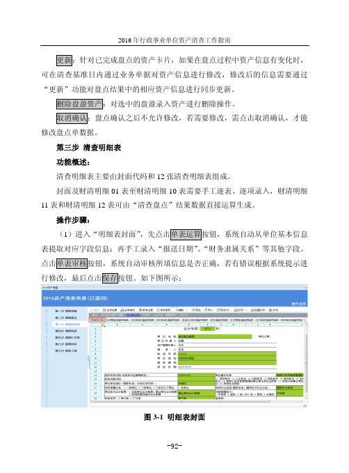 政事业单位国有资产清查工作指南_部分3