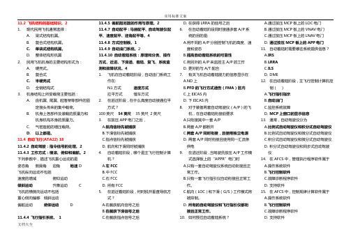 航空AV-AV11部分