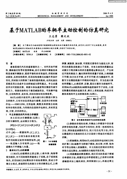 基于MATLAB的车辆半主动控制的仿真研究