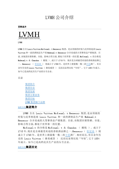 LVMH公司介绍