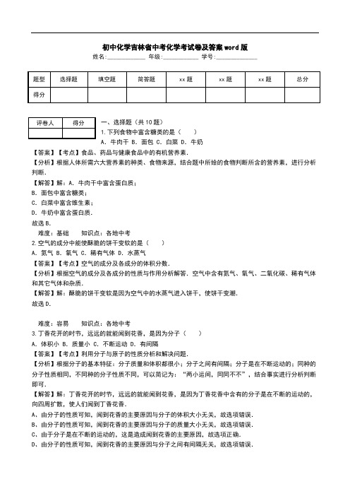 初中化学吉林省中考化学考试卷及答案word版.doc