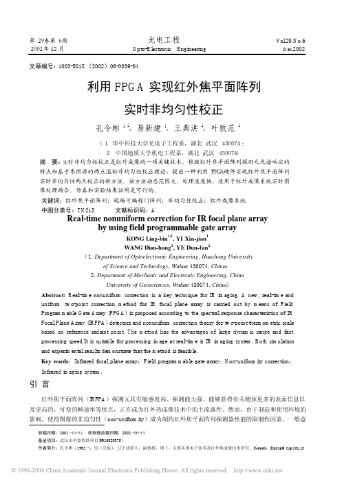 利用FPGA实现红外焦平面阵列实时非均匀性校正