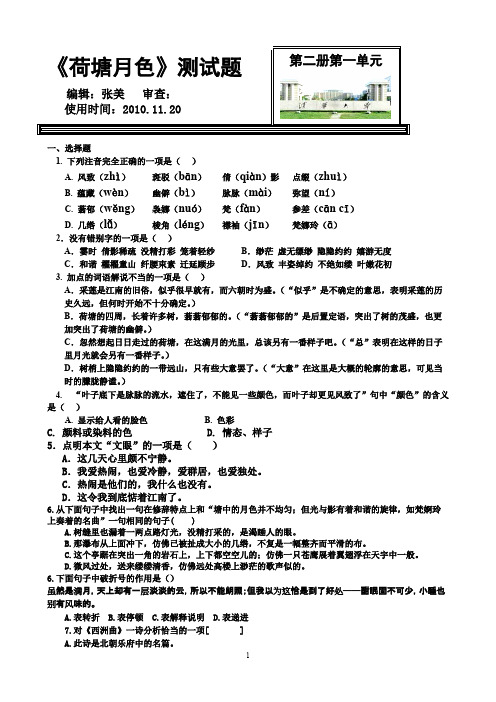 (完整版)荷塘月色测试题