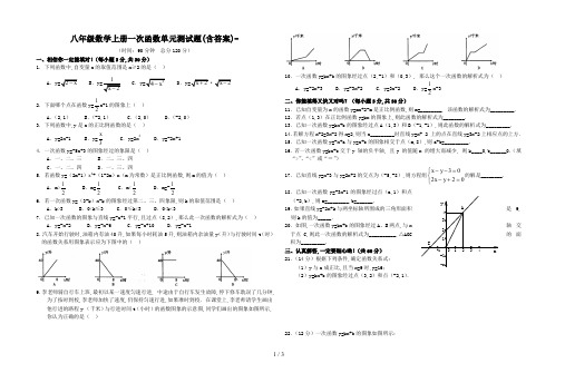 八年级数学上册一次函数单元测试题(含答案)-