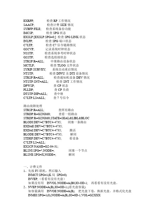 爱立信交换常用命令