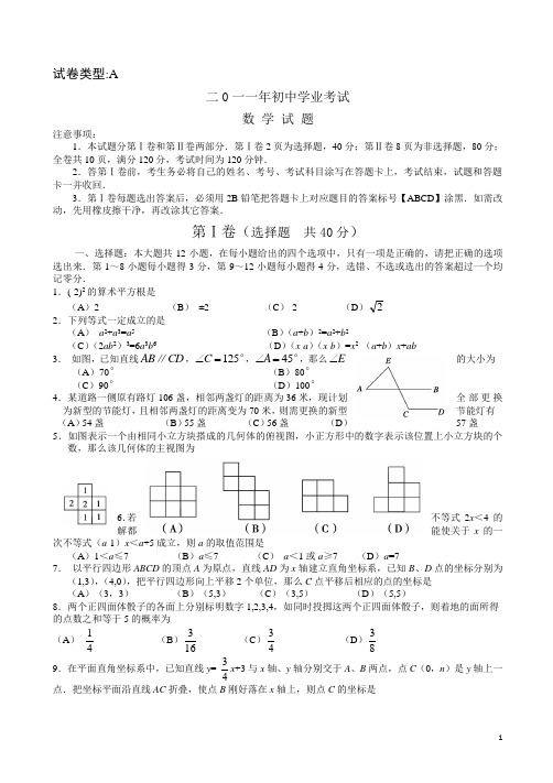 【2011中考真题】日照市中考试卷(有答案)