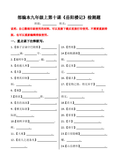 《岳阳楼记》检测题带答案最新部编版九上8.9上传