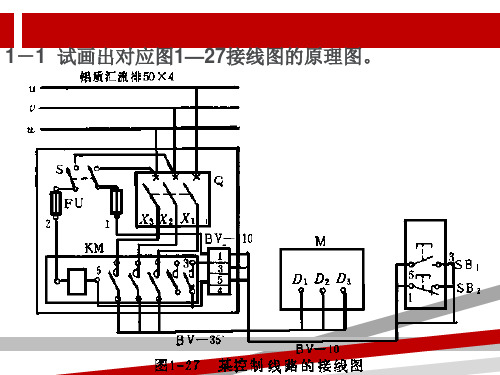 机床电气控制习题与答案.ppt