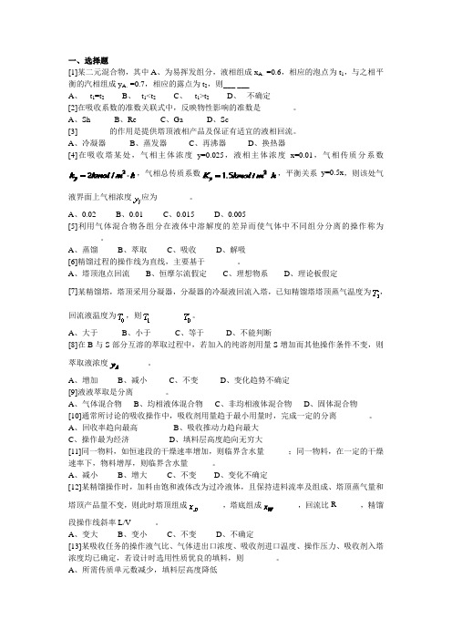 华侨大学化工原理题库选择题