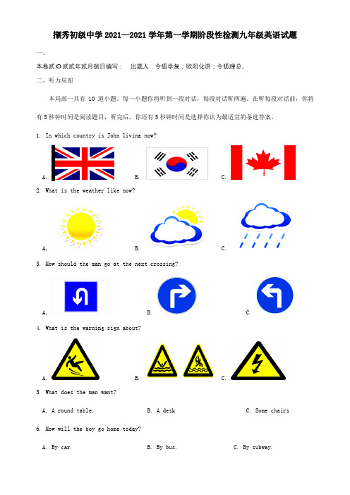 九年级英语阶段性检测试题