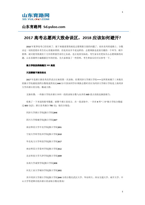 2017高考志愿两大致命误区,2018应该如何避开