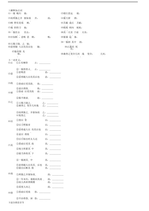 (完整版)狼练习及答案.doc